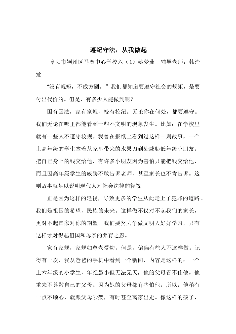 中华魂-2017.5.5马中姚梦茹_第2页