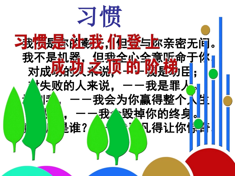 培养良好的学习习惯(8)_第3页