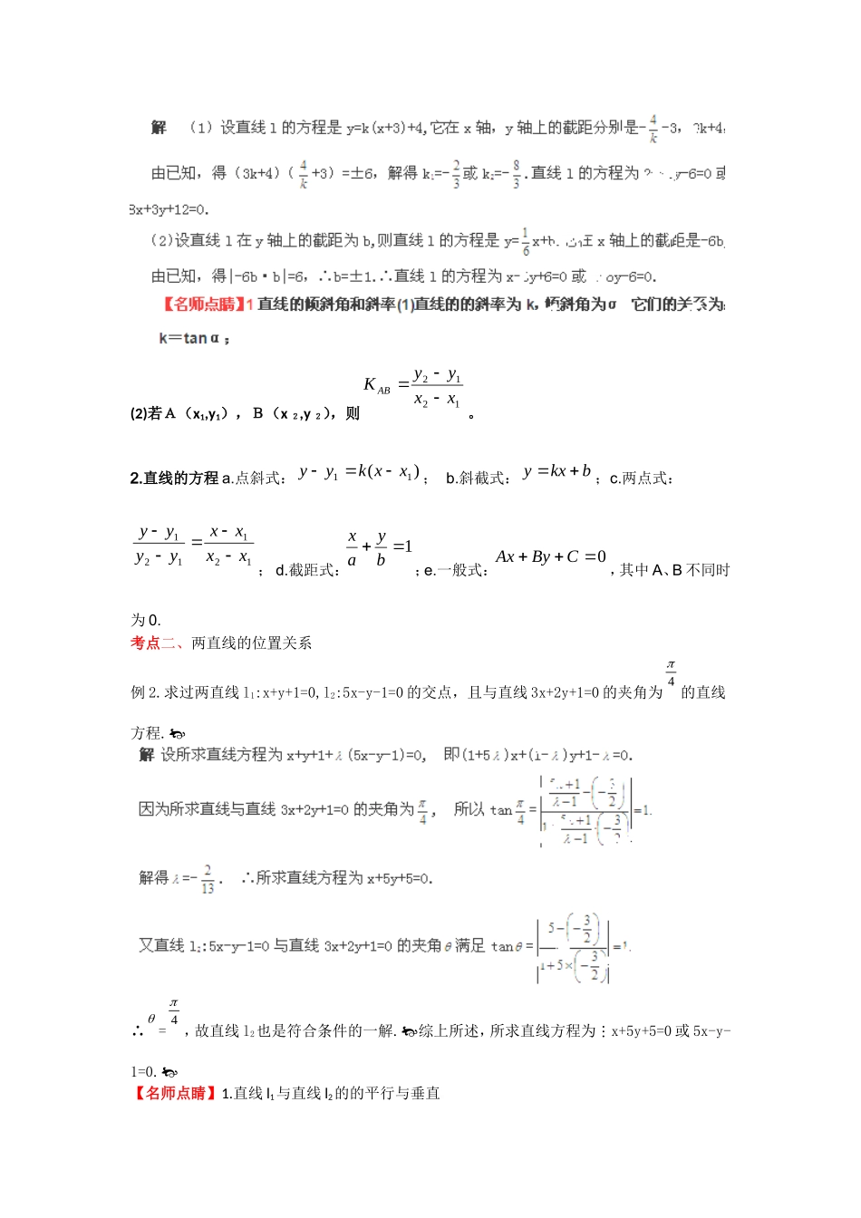 2012版高考数学-3-2-1精品系列-专题07-直线与圆的方程_第2页