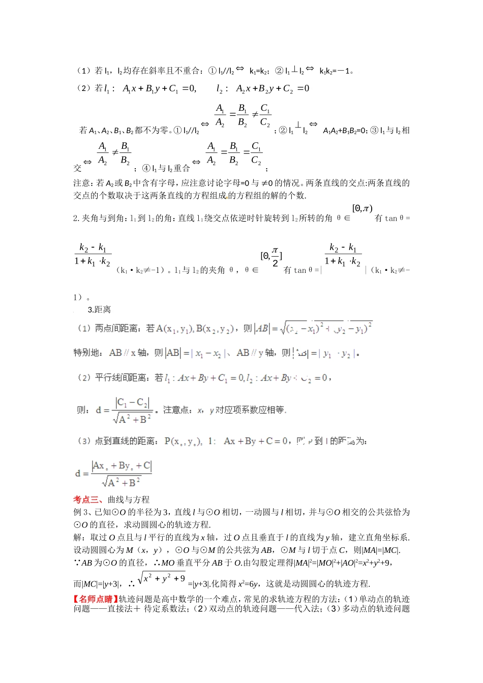 2012版高考数学-3-2-1精品系列-专题07-直线与圆的方程_第3页