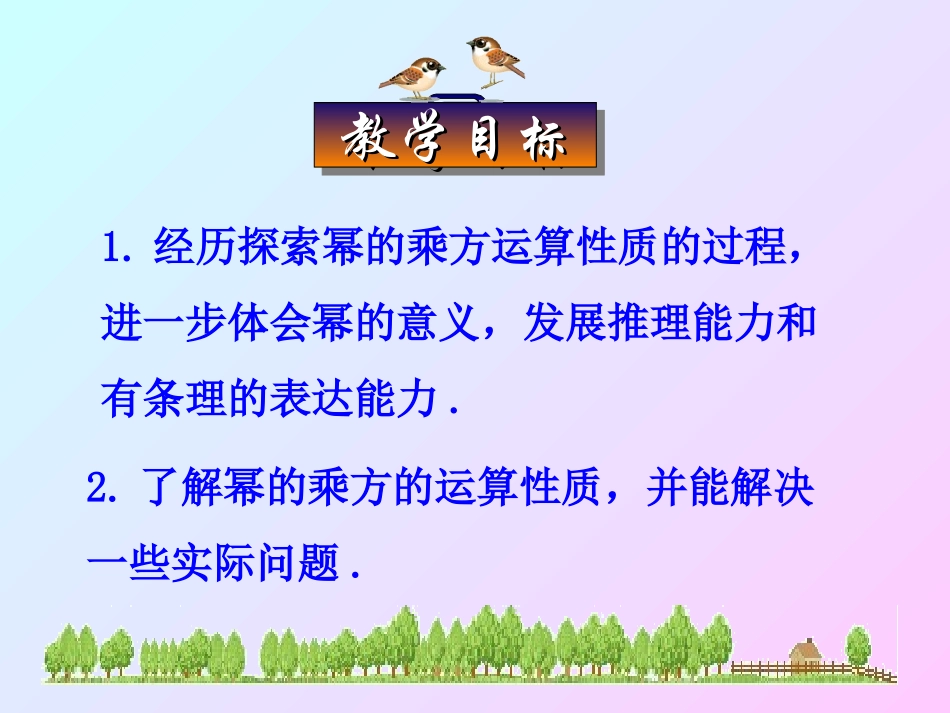 21.1.2幂的乘方_第2页