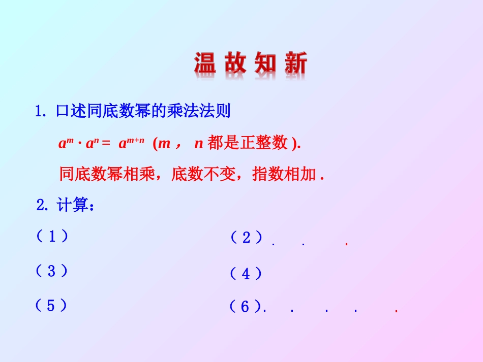 21.1.2幂的乘方_第3页