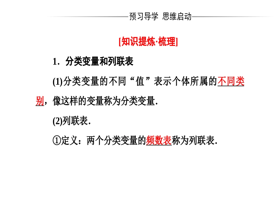 1.2独立性检验的基本思想及其初步应用_第3页