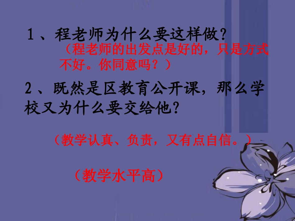 天津市滨海新区塘沽第二中学九年级语文上册-心声课件2-新人教版_第3页