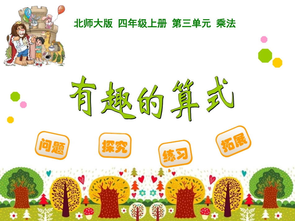 4、有趣的算式_第1页