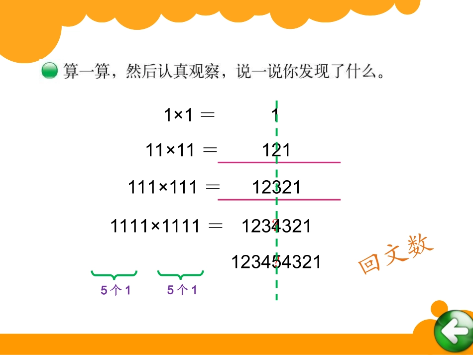 4、有趣的算式_第2页