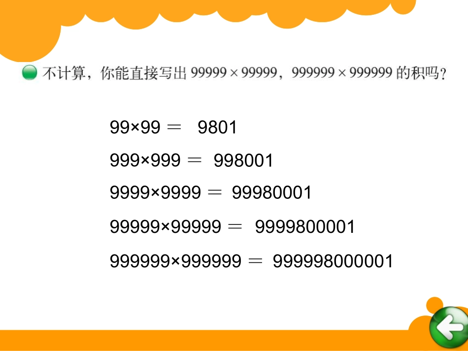 4、有趣的算式_第3页