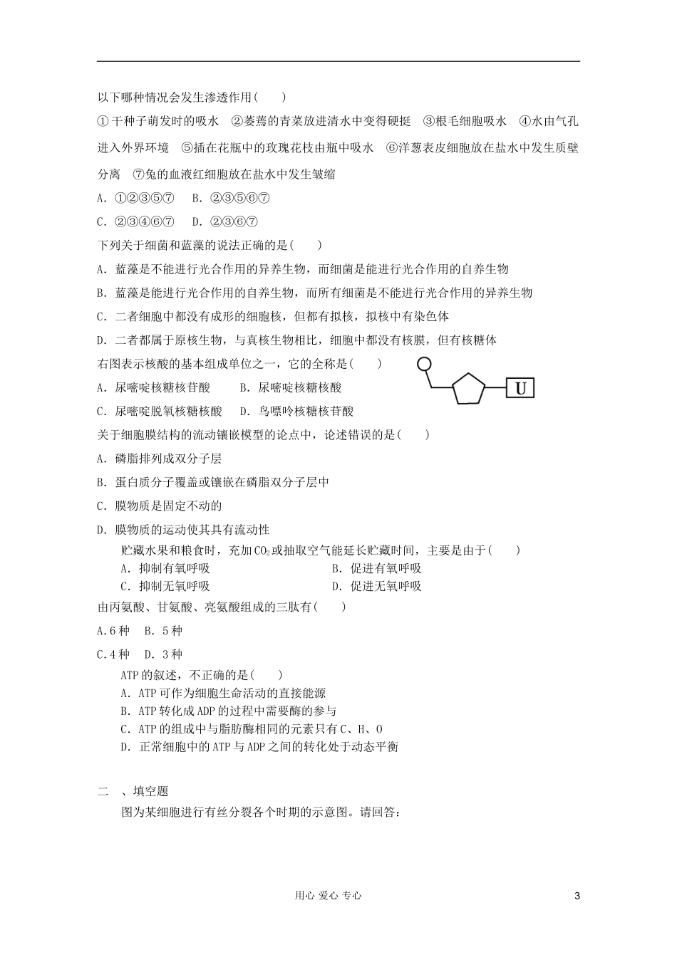 山东省2012年高中生物学业水平测试模拟试题23-新人教版必修1_第3页