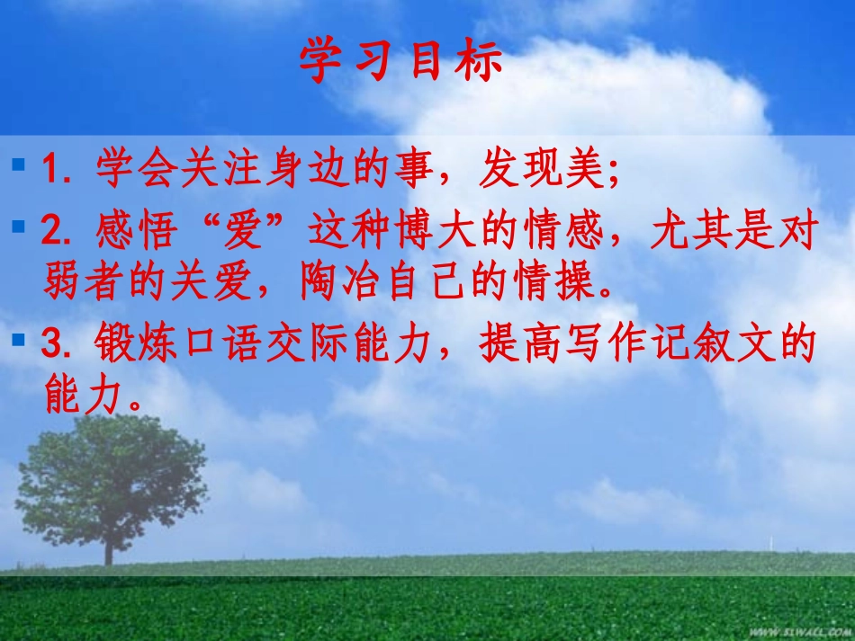 让世界充满爱(作文训练)_第2页