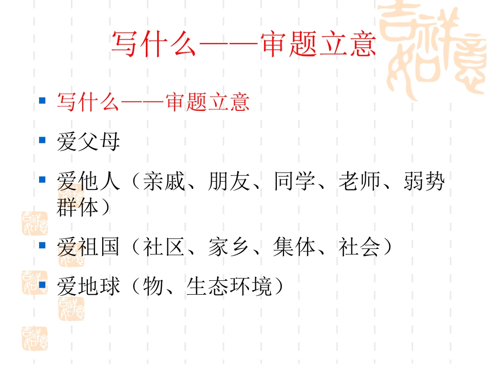 让世界充满爱(作文训练)_第3页