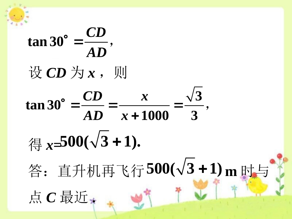 课外例题4-解直角三角形的应用_第3页