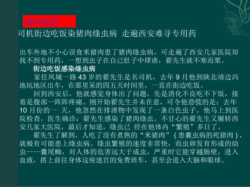 高中生物：-114-动物疫病防治(课件)中图版选修2_第3页