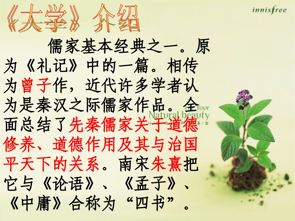 4-《大学》节选-(4)_第2页