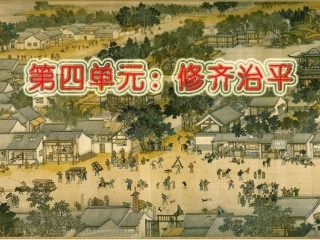 4-《大学》节选-(4)