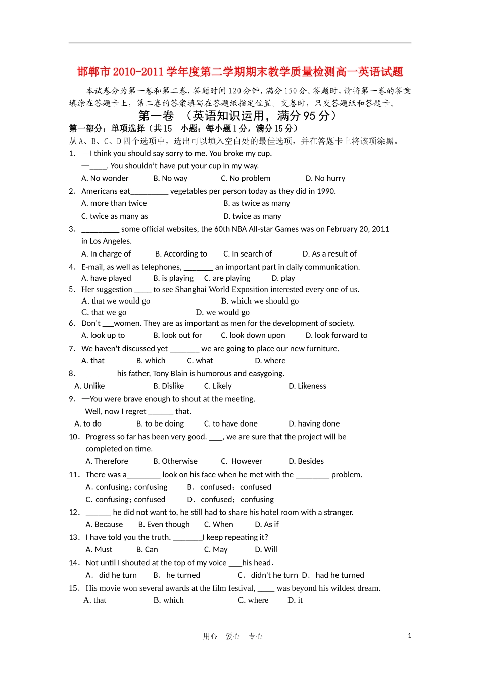 河北省邯郸市10-11学年高一英语下学期期末考试_第1页