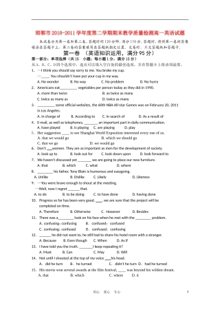 河北省邯郸市10-11学年高一英语下学期期末考试