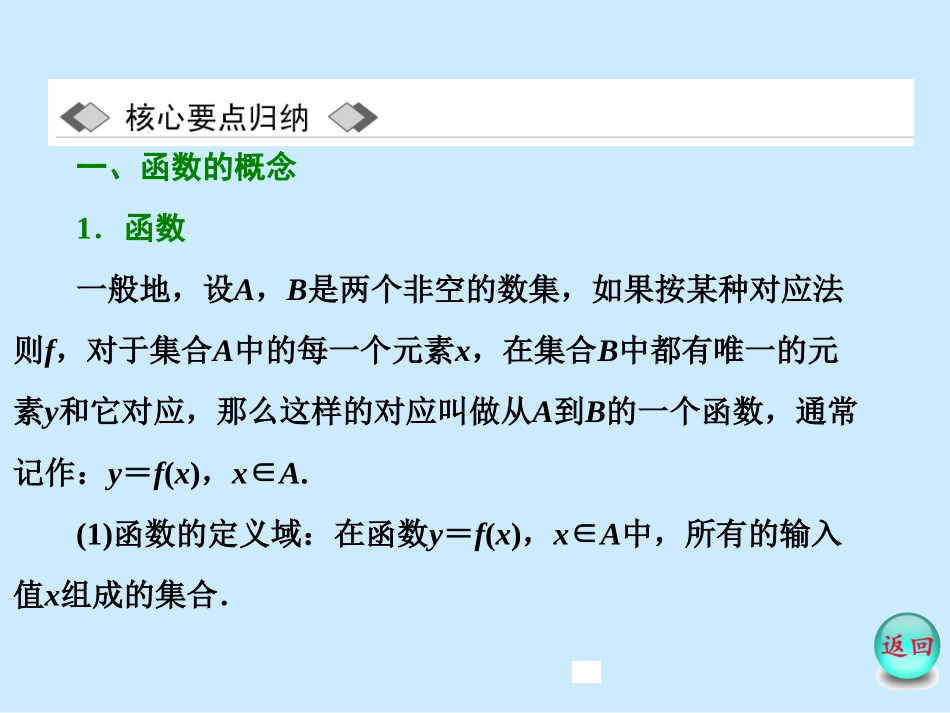 1.3交集、并集_第3页