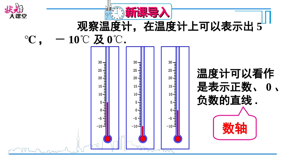 1.2.2--数轴.2.2-数轴_第2页
