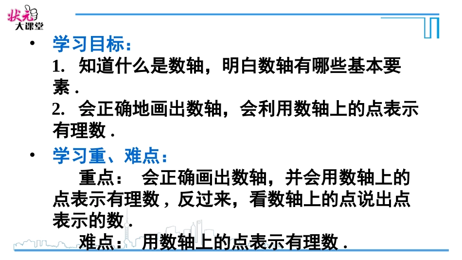 1.2.2--数轴.2.2-数轴_第3页