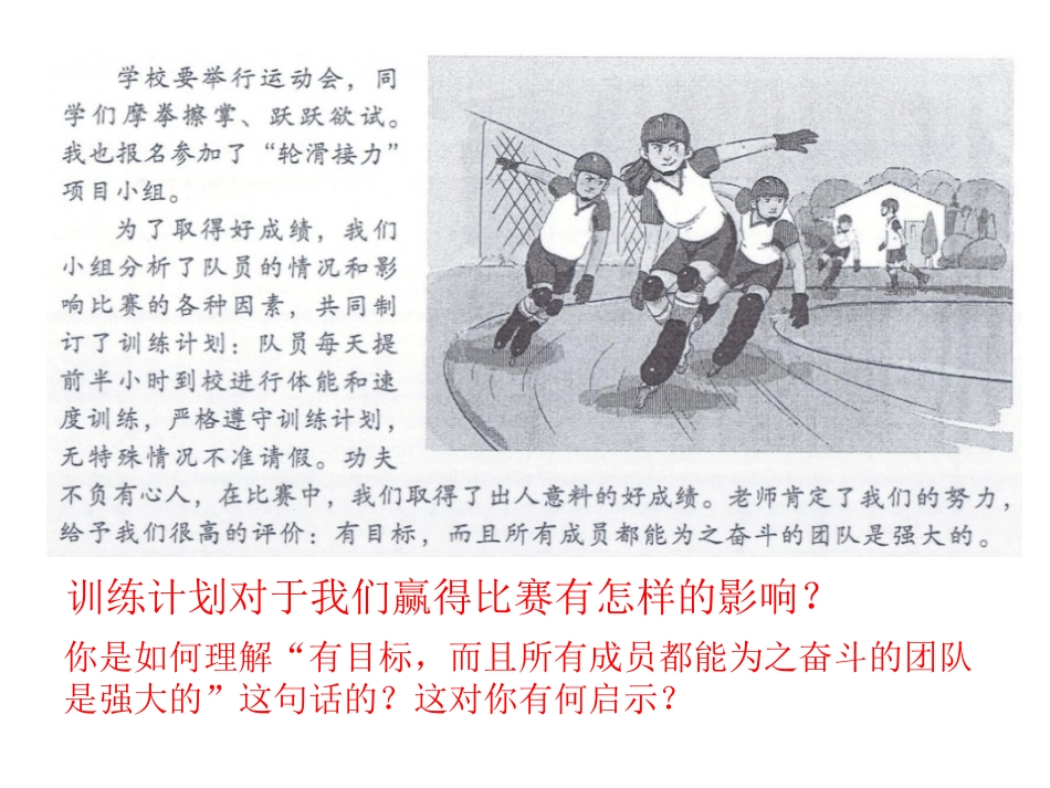 集体生活丰富个性_第1页