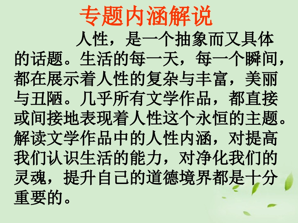 【2012年暑假总动员】高中语文-2-2-1《一滴眼泪换一滴水》课件-苏教版必修4_第2页