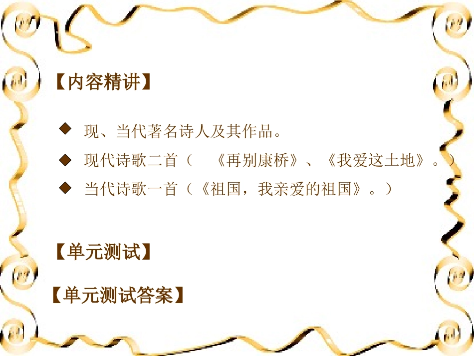 高一语文上学期-中国现代诗歌课件-人教版第一册_第2页