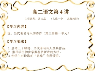 高一语文上学期-中国现代诗歌课件-人教版第一册