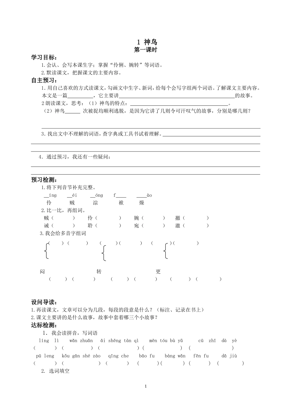 五年级下册导学案_第1页