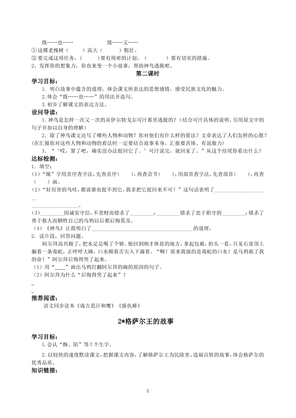 五年级下册导学案_第2页