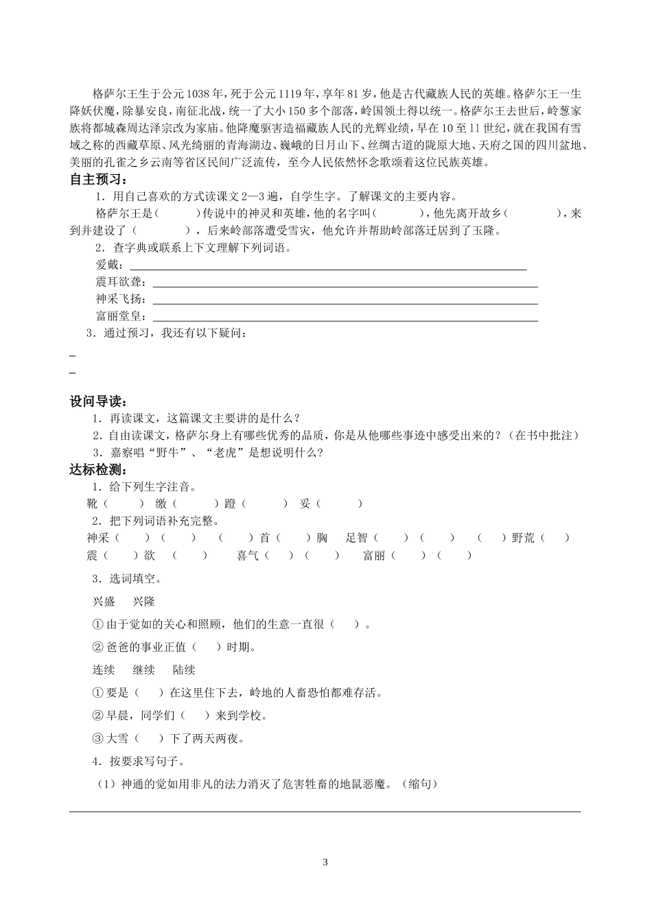 五年级下册导学案_第3页