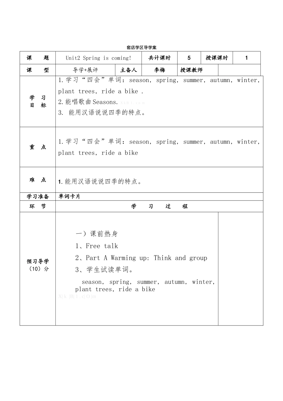 新陕旅版五年级英语下册Unit2-Spring-is-coming导学案_第1页