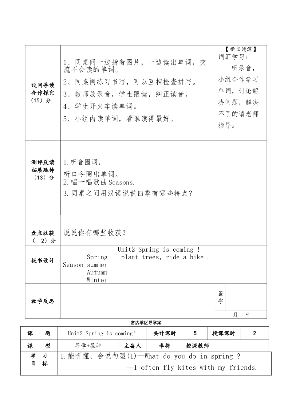新陕旅版五年级英语下册Unit2-Spring-is-coming导学案_第2页