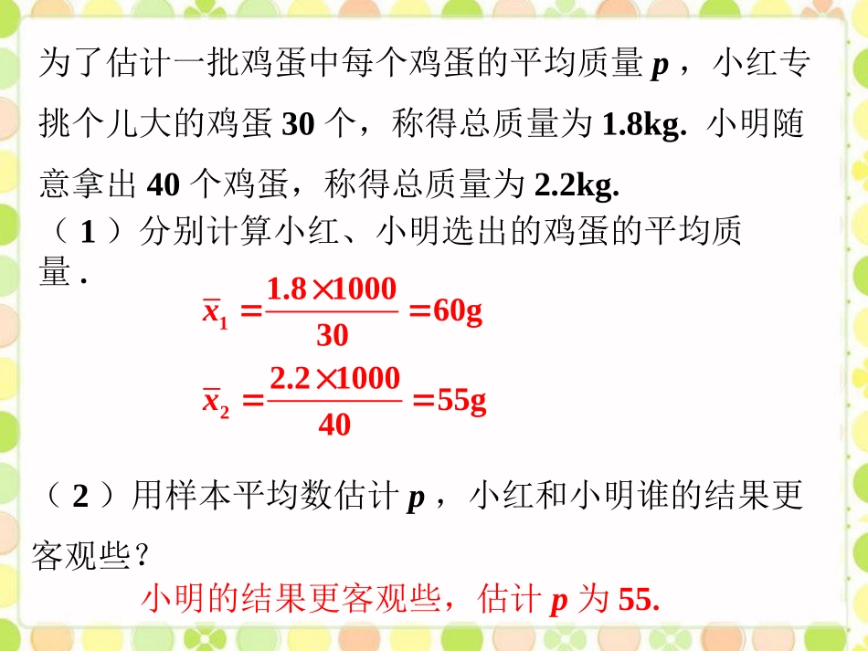 拓展1-这样选择样本合适吗-(2)_第1页