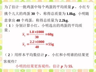 拓展1-这样选择样本合适吗-(2)