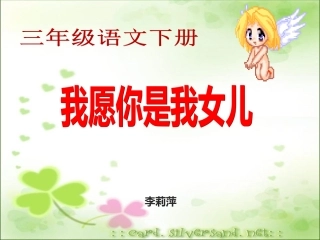 5我愿你是我女儿