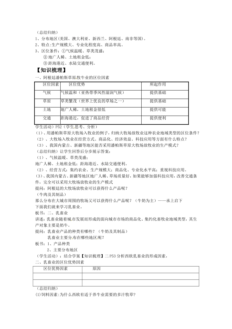 《以畜牧业为主的农业地域类型》教学设计4_第2页