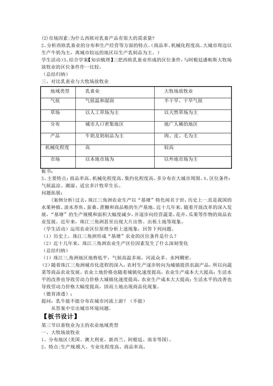 《以畜牧业为主的农业地域类型》教学设计4_第3页