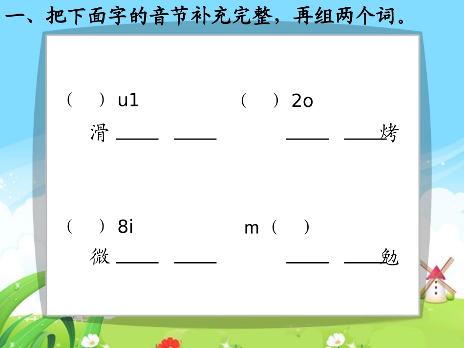 语文百花园一_第2页