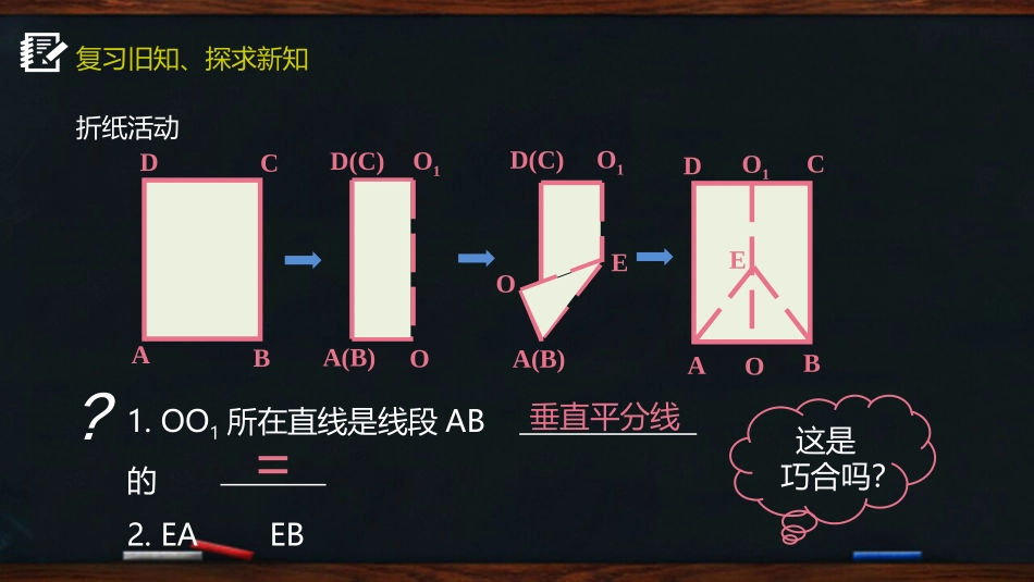 数学课件垂直平分线2015101718_第3页