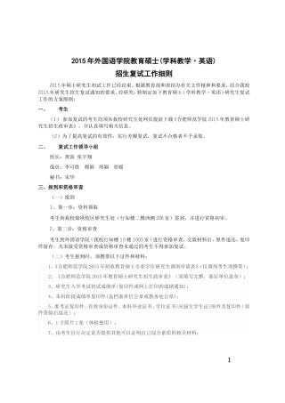 2015研究生复试方案实施细则