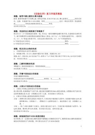 高中化学-《实验化学》复习学案-苏教版选修6