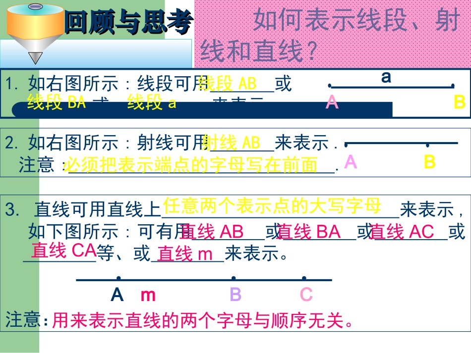 七年级数学下册9.1三角形课件1华东师大版_第1页