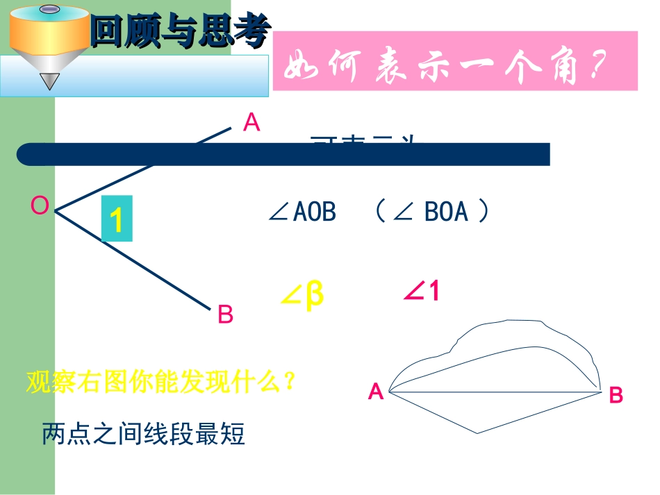 七年级数学下册9.1三角形课件1华东师大版_第2页