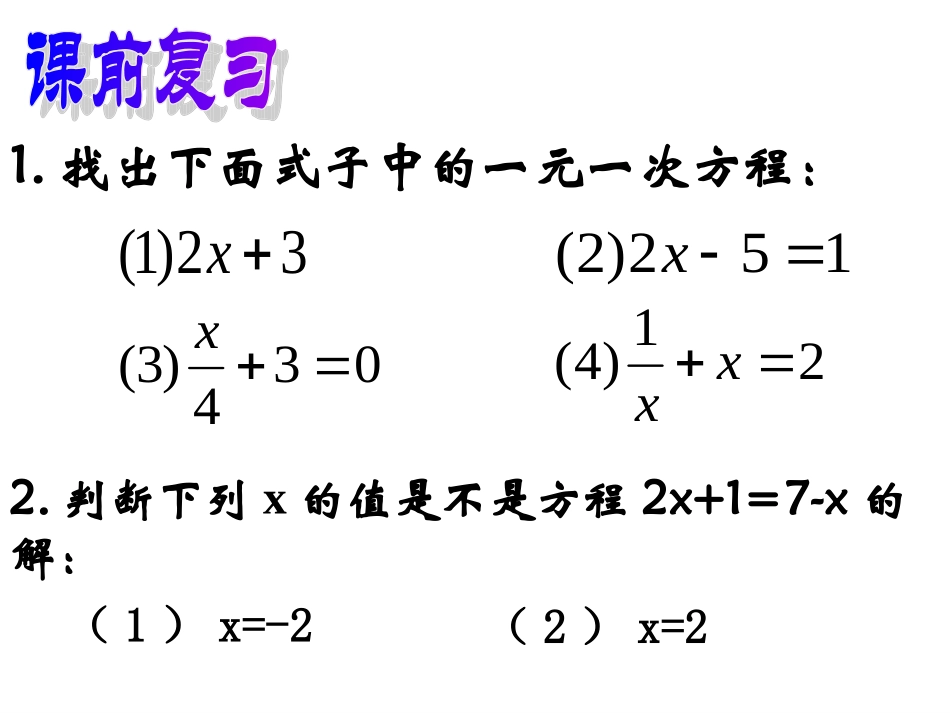 二元一次方程课件_第2页
