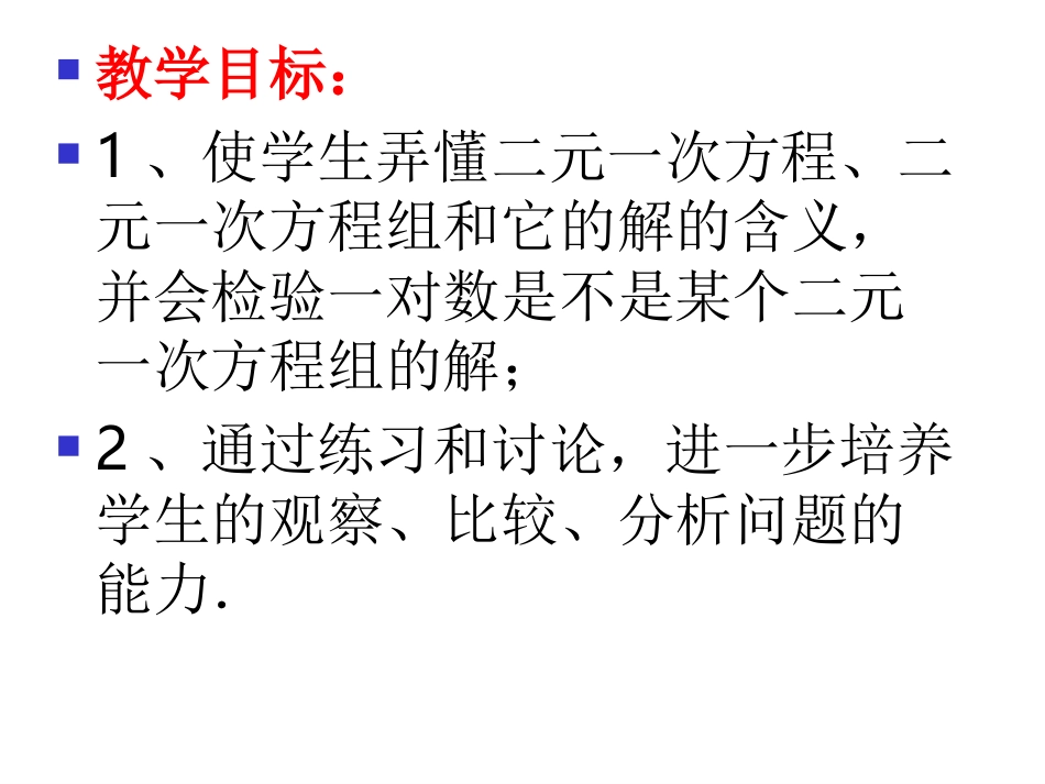 二元一次方程课件_第3页