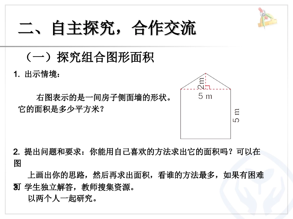 组合图形的面积(1)_第3页