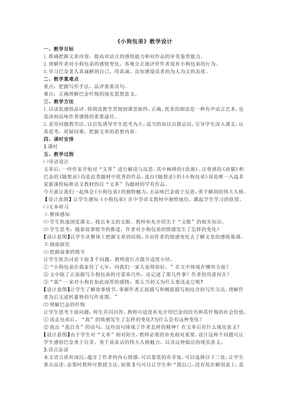 《小狗包弟》教学设计_第1页