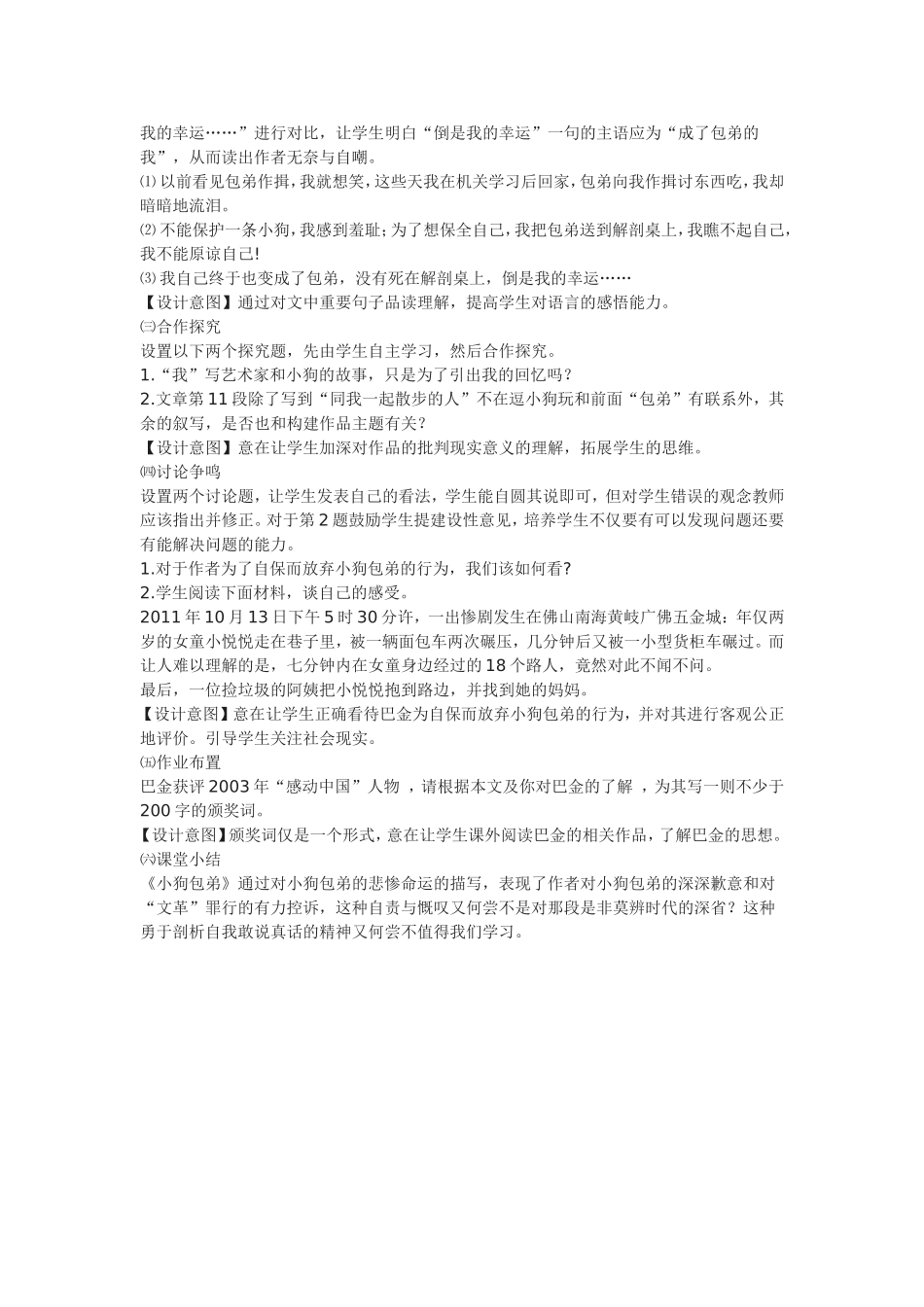 《小狗包弟》教学设计_第2页