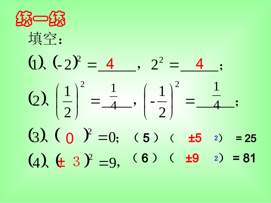 3.1平方根课件_第3页