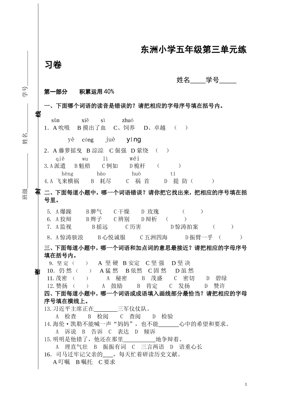 第三单元练习卷_第1页